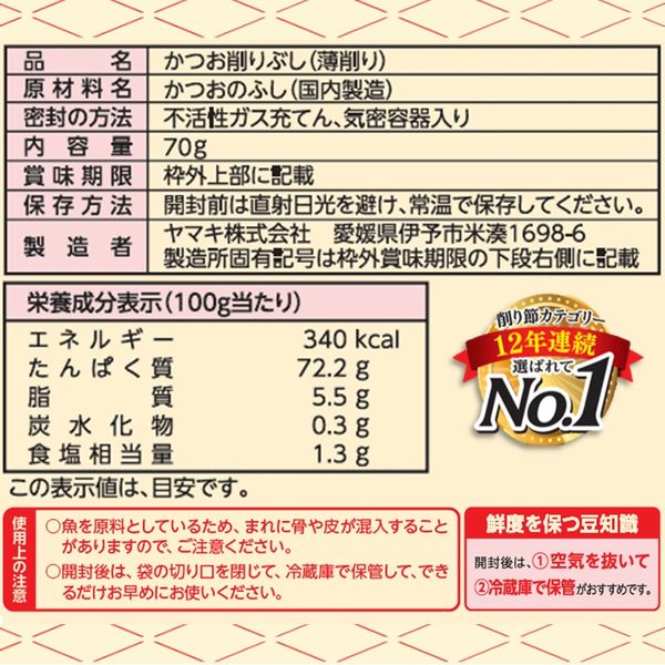 Yamaki Toku Ichiban Series Dried Bonito Flakes 70g