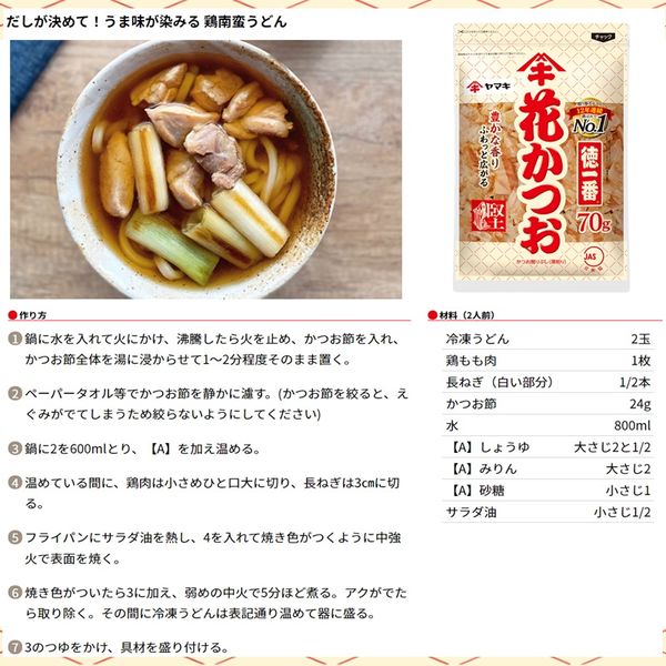 Yamaki Toku Ichiban Series Dried Bonito Flakes 70g