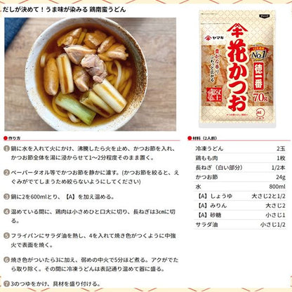 Yamaki Toku Ichiban Series Dried Bonito Flakes 70g