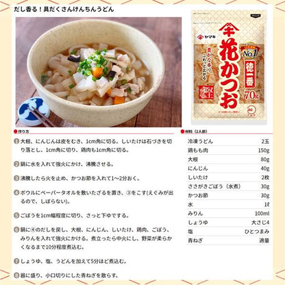 Yamaki Toku Ichiban Series Dried Bonito Flakes 70g