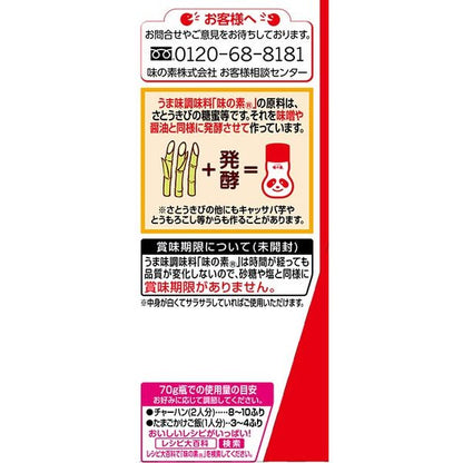 Ajinomoto Umami Seasoning MSG Panda Bottle 70g
