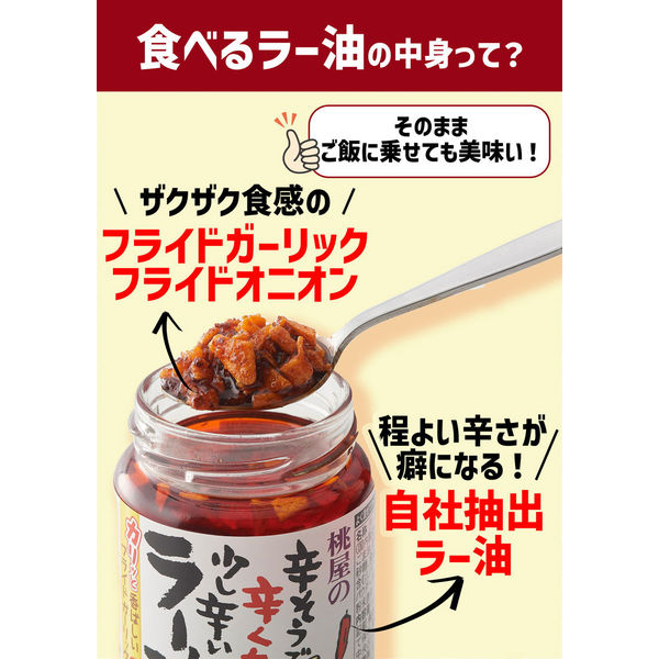 Momoya Taberu Rayu Crispy Chili Oil With Fried Garlic 110g