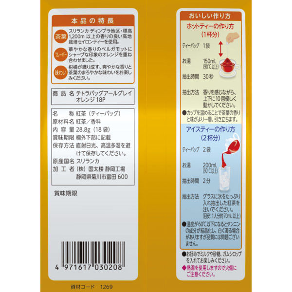 Kunitaro Avance Earl Grey Orange Tea Tetra Bag 18pcs