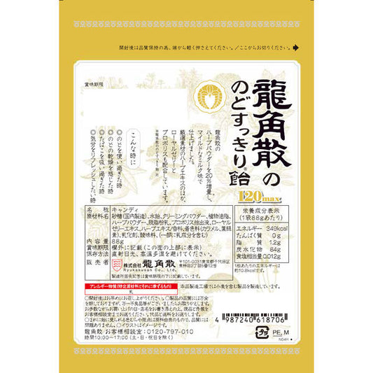 Ryukakusan Refreshing Herb Candy With Royal Jelly And Propolis 88g