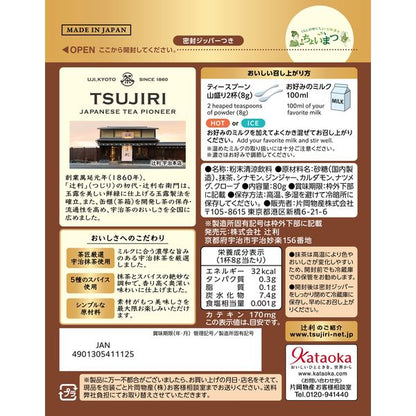 Tsujiri Uji Matcha Chai Latte Mix Sweetened Dairy Free 80g