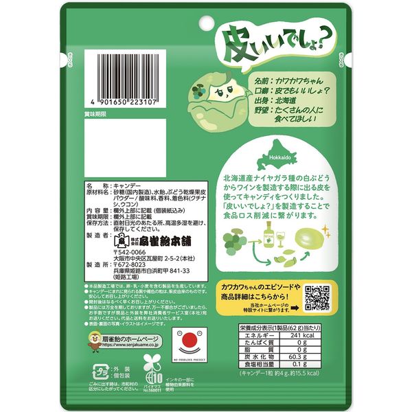 Senjaku Candy Land Kawa Ii Desho Hokkaido White Grape Candy 65g
