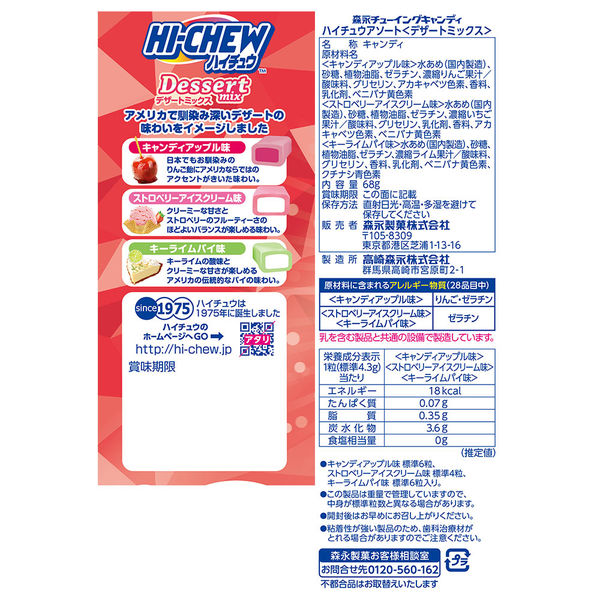 Morinaga Hi-Chew Dessert Mix Chewy Candy 68g