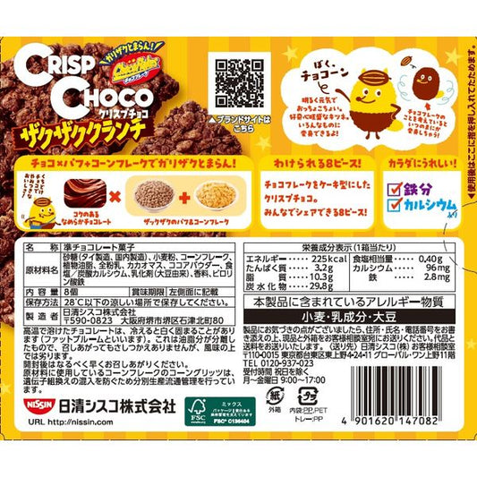 Nissin Crisp Choco Choco Flakes Crunch Milk 8pcs