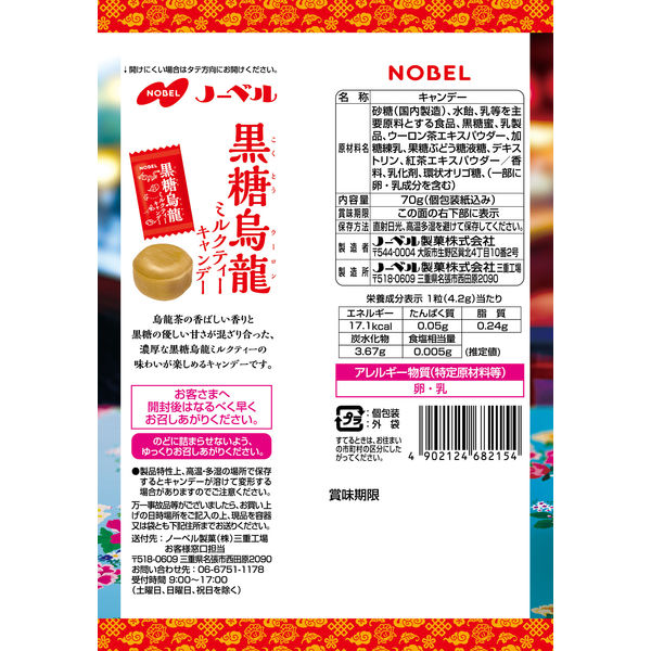 Nobel Brown Sugar Oolong Milk Tea Candy 70g