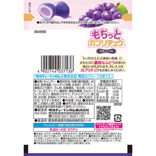 Meigum Mochitto Gaburichew Mellow Grape Soft Candy 35g