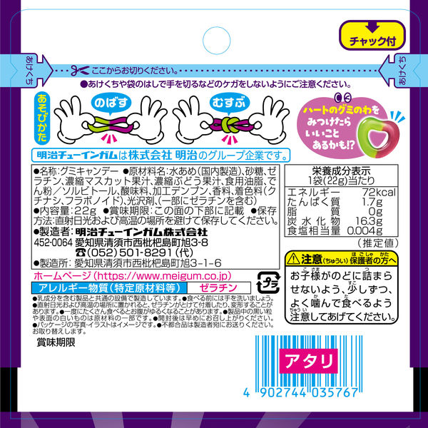 Meigum Gummy No Wa Grape And Muscat Duo Rings 22g