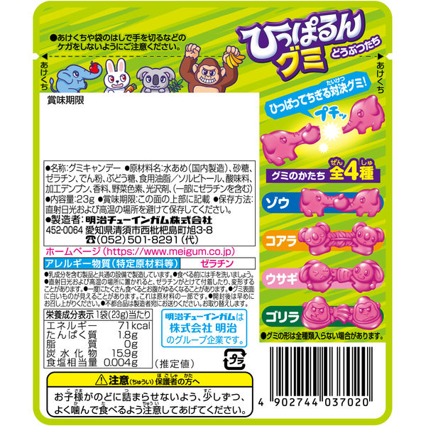 Meigum Hipparun Animal Tug-Of-War Gummy Grape Soda Flavor 23g
