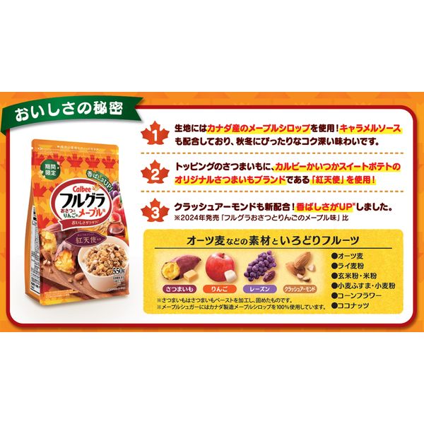 Calbee Frugra Granola Sweet Potato & Apple Maple 550g