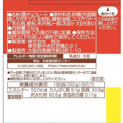Meiji Choco Baby Milk Chocolate 102g