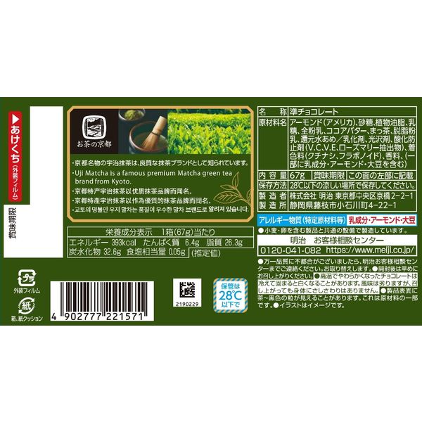 Meiji Almond Matcha Chocolate 67g