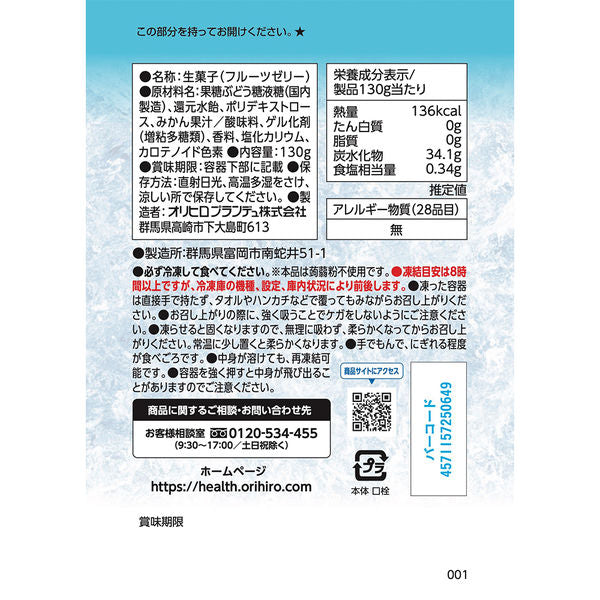 Orihiro Puru Puru Frozen Ice Jelly Orange 130g