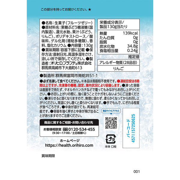 Orihiro Puru Puru Frozen Ice Jelly Grape 130g