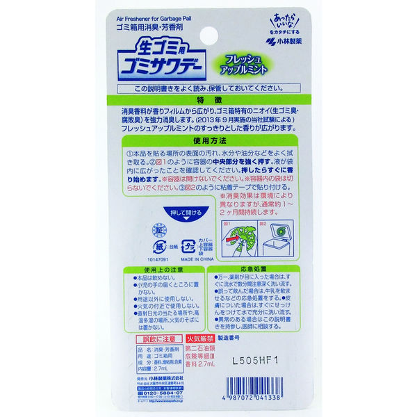 Kobayashi Gomi Sawaday Kitchen Garbage Bin Deodorizer Apple 2.7ml