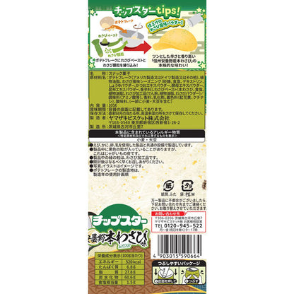 YBC Chip Star Azumino Wasabi Potato Chips 105g