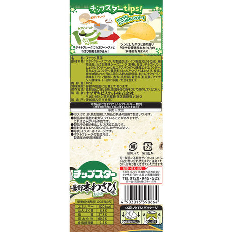 YBC Chip Star Azumino Wasabi Potato Chips 105g