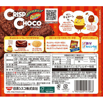 Nissin Cisco Choco Flakes Crisp Choco Milk Flavor 51g