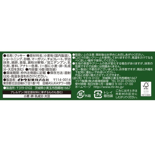 Ito Seika Confetti Kyoto Uji Matcha Sandwich Cookies 6pcs