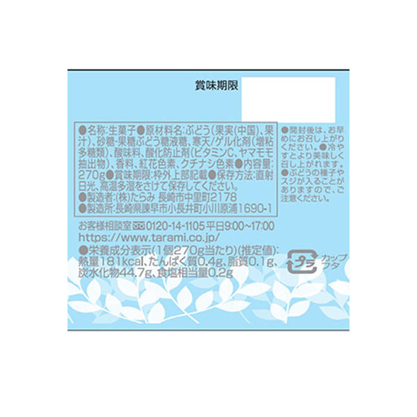 Tarami Pure Mikan Fruit Jelly Cup 270g