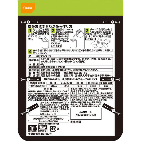 Onisi Alpha Rice Instant Rice Ball Onigiri Wakame Seaweed 42g