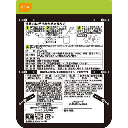 Onisi Alpha Rice Instant Rice Ball Onigiri Wakame Seaweed 42g