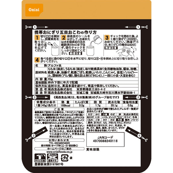 Onisi Alpha Rice Instant Rice Ball Gomoku Okowa 45g