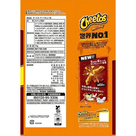 Cheetos Crunchy BBQ Beef Flavor (Japan Edition) 70g