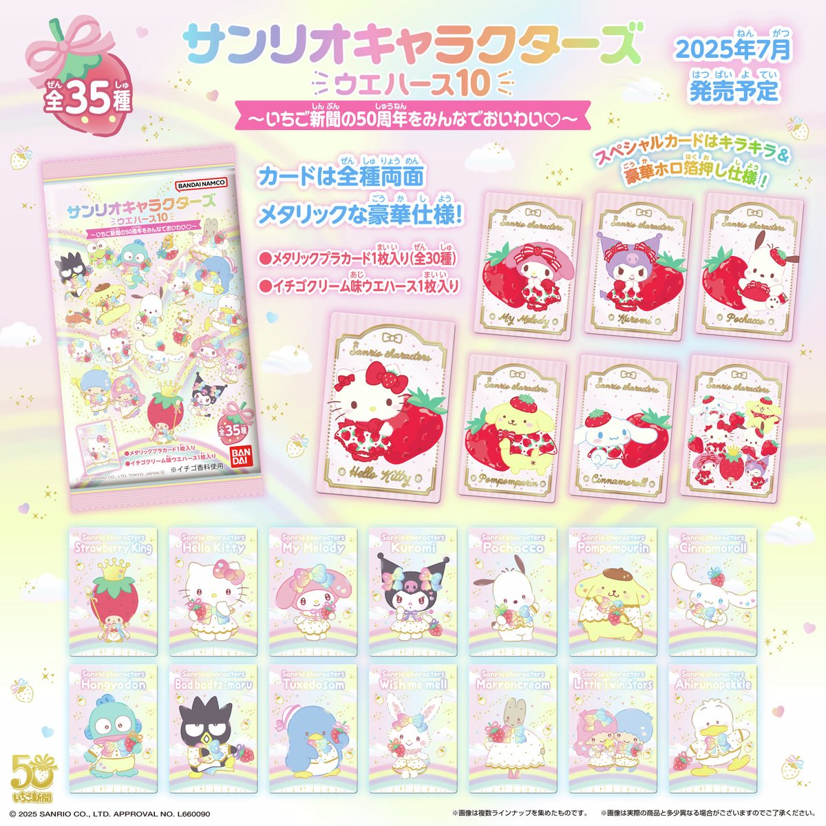 Bandai Sanrio Characters Wafer Vol.10 Strawberry News 50th Anniversary Edition 15g