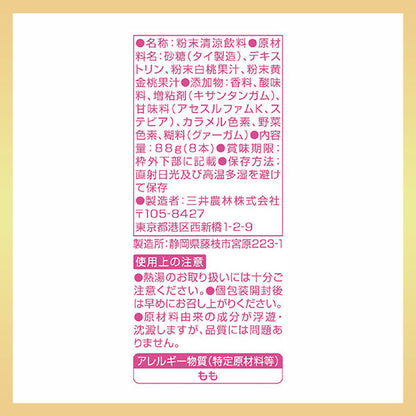 Nitto Kocha Shifuku Melty White Peach & Golden Peach Instant Drink 8 stick