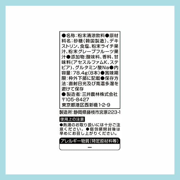 Nittoh Tea Salt & Lychee Powder Drink Mix 8 Sticks