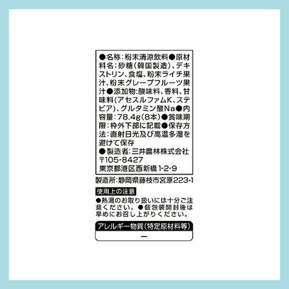Nittoh Tea Salt & Lychee Powder Drink Mix 8 Sticks