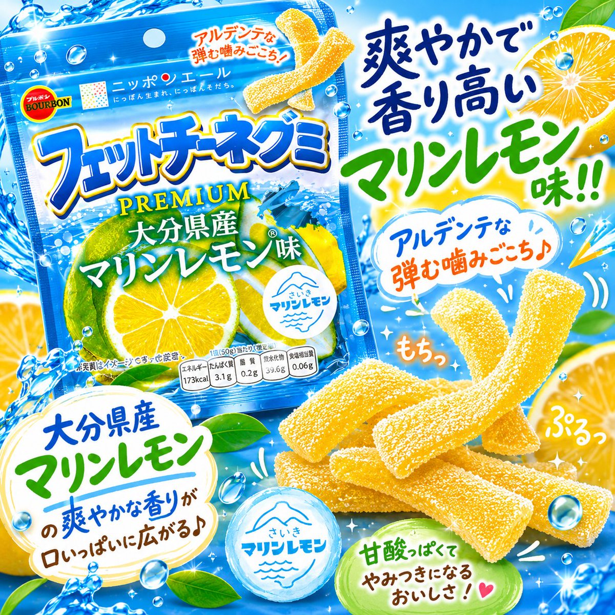 Bourbon Fettuccine Premium Oita Marine Lemon Gummy 50g