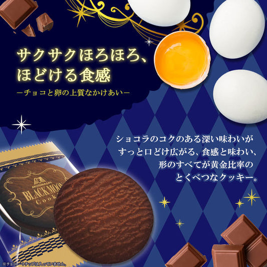 Morinaga Black Moon Rich Chocolate Galette Cookies 14pcs