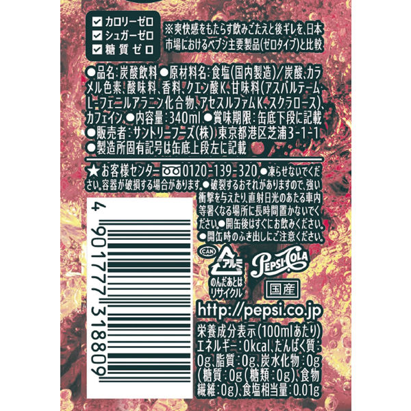 Suntory Pepsi Nama Zero Raw Spice Infused Cola Beverage 340ml
