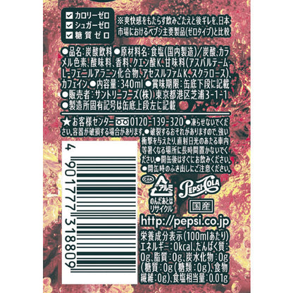 Suntory Pepsi Nama Zero Raw Spice Infused Cola Beverage 340ml
