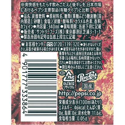 Suntory Pepsi Nama Raw Spice Infused Classic Cola Beverage 340ml