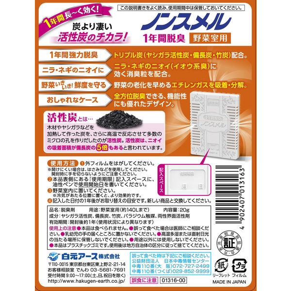Earth Non-Smell Refrigerator Deodorizer For Vegetable Compartment 20g