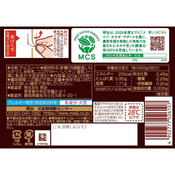Meiji Chocolate Bar Milk 26 Blocks