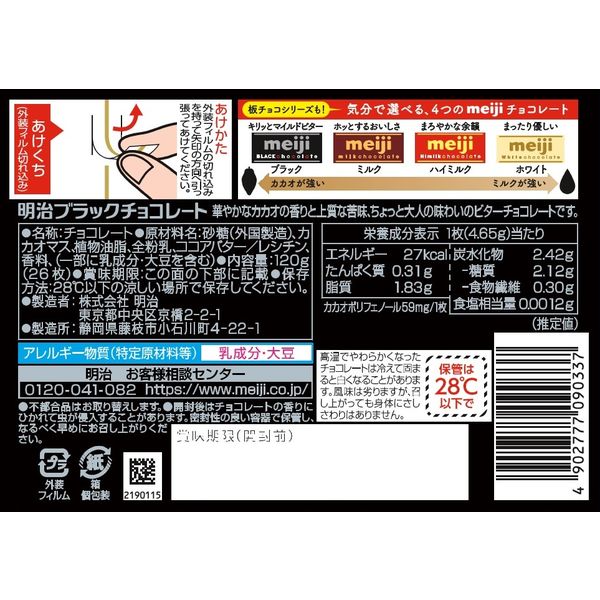 Meiji Chocolate Bar Black 26 Blocks