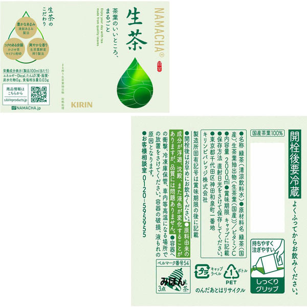 Kirin Namacha Rich Green Tea 2L