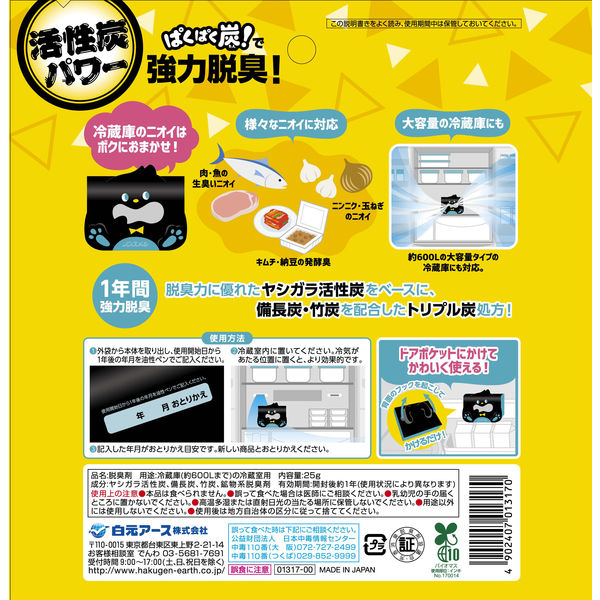 Earth Non-Smell Paku Paku Tan Refrigerator Deodorizer 25g