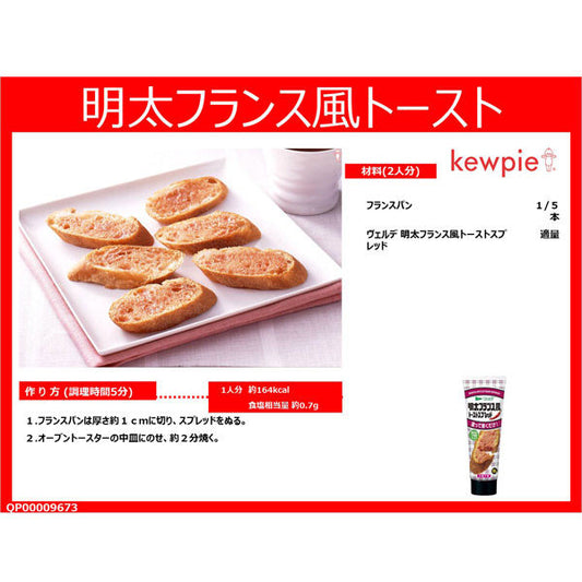 Kewpie Vorde Mentaiko Style Toast Spread 100g