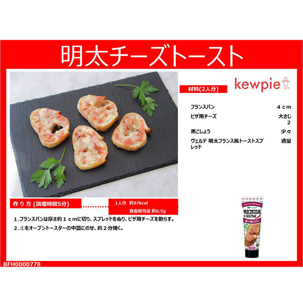 Kewpie Vorde Mentaiko Style Toast Spread 100g