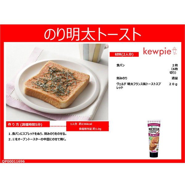 Kewpie Vorde Mentaiko Style Toast Spread 100g