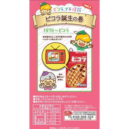 YBC Picola Strawberry Cream Crispy Cookie Sticks 49g