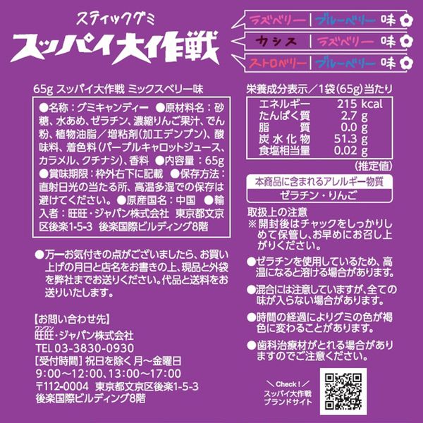 Want-Want Suppai Daisakusen Mixed Berry Stick Gummy 65g